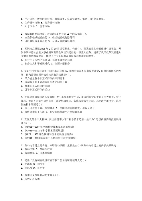 2014澳门特别行政区党政领导干部公开选拔考试重点和考试技巧