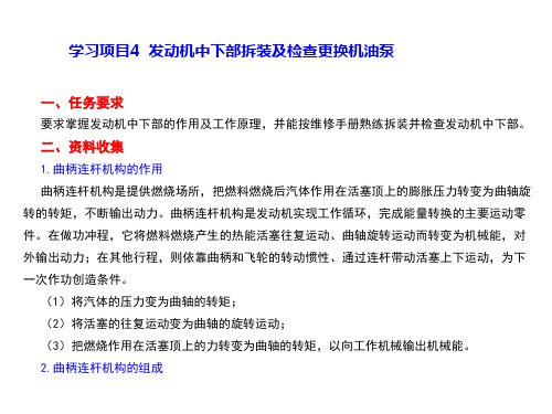 汽车检测与维修技术 项目4发动机中下部拆装及检查更换机油泵