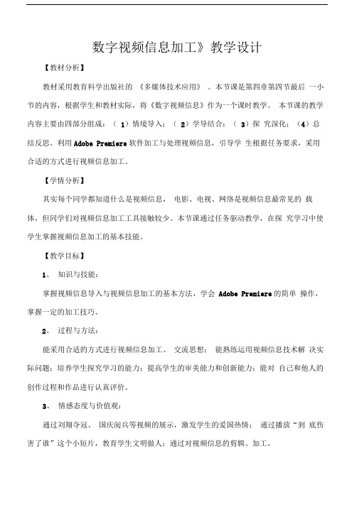 数字视频信息加工教学设计精品