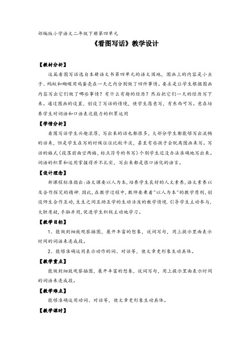 新人教版(部编)二年级语文下册《文  语文园地四  语文园地四：写话》研讨课教案_2