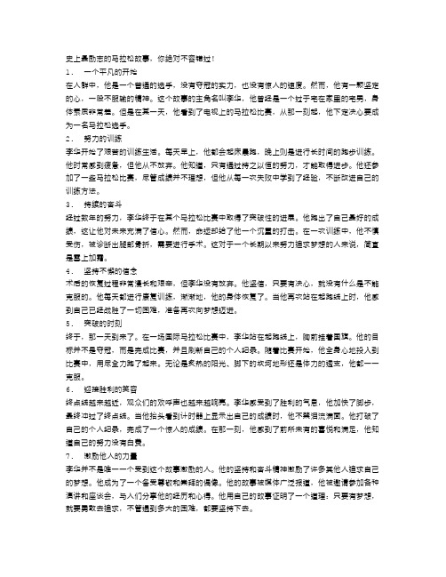 史上最励志的马拉松故事,你绝对不容错过!