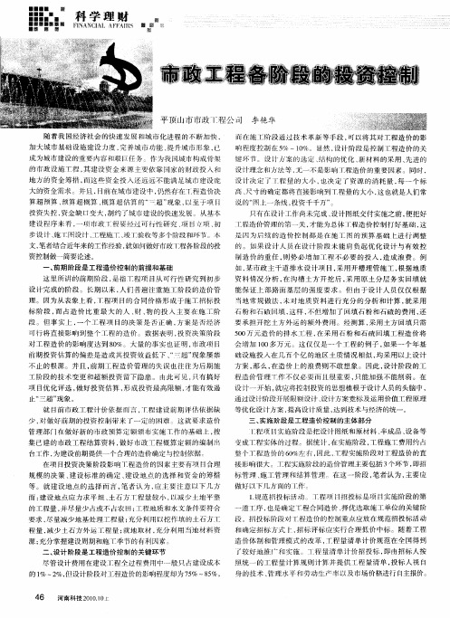 市政工程各阶段的投资控制