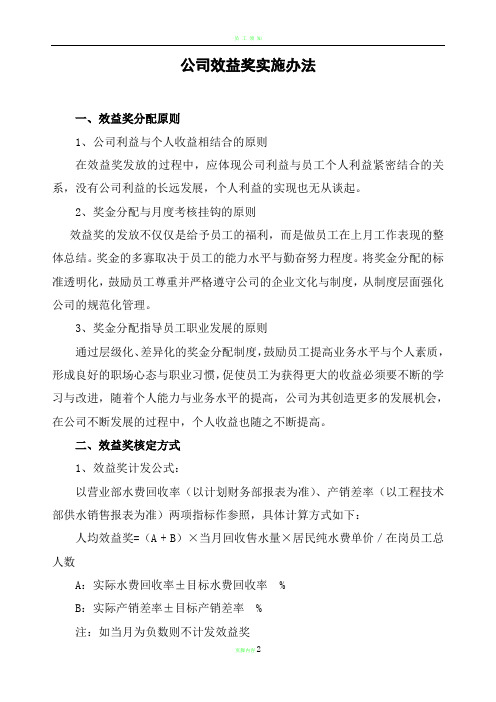 超产奖设置及分配方案