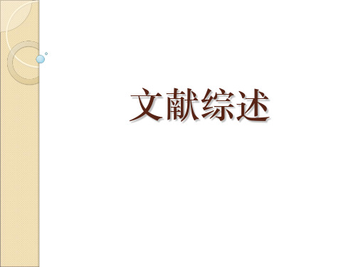 第5章高频数据分析与市场微观结构ppt课件