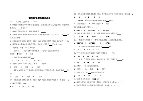 煤矿综采维修钳工职业技能鉴定高级ABC试题及答案