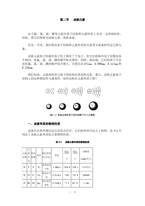 现行人教社高中化学必修一第四章