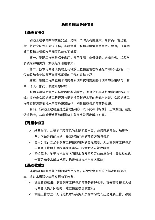 课程介绍及讲师简介