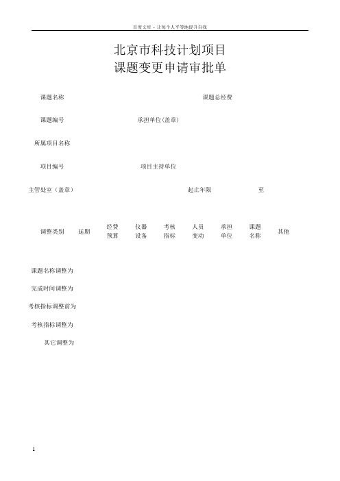 北京巿科技计划项目