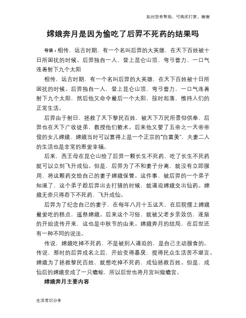 历史趣谈嫦娥奔月是因为偷吃了后羿不死药的结果吗