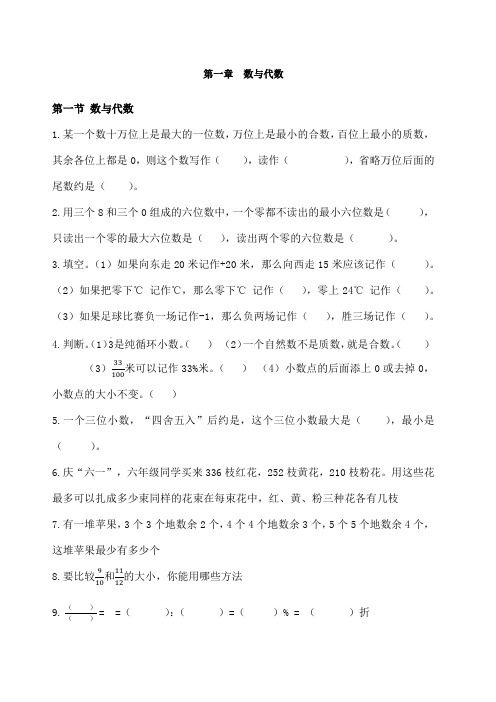 小升初数学典型题 数与代数 