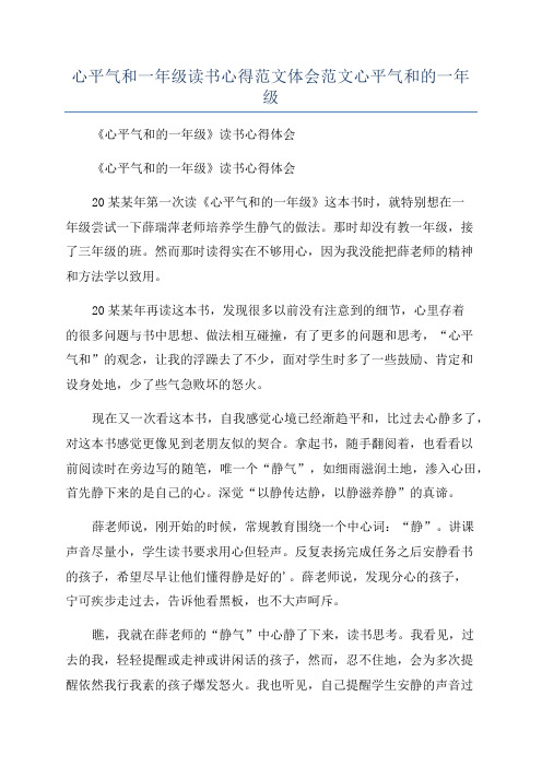 心平气和一年级读书心得范文体会范文心平气和的一年级