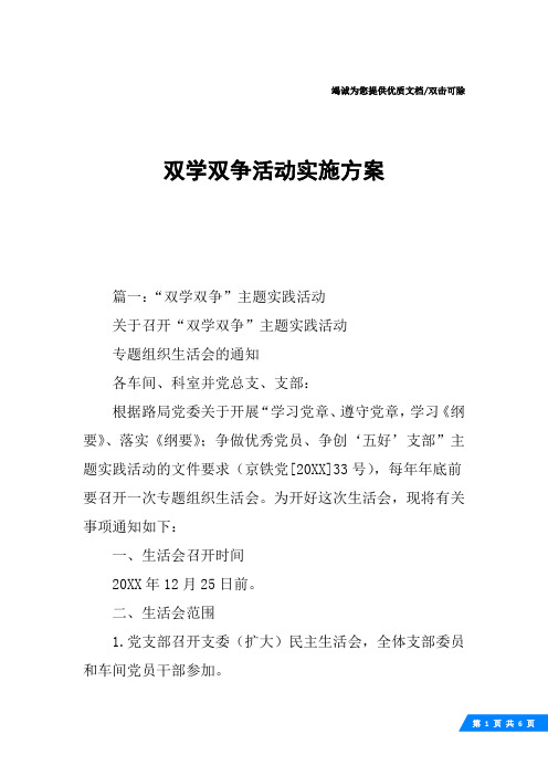 双学双争活动实施方案
