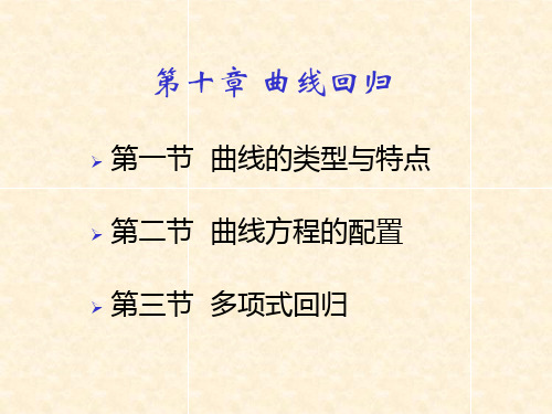 6.3-第六章-多项式回归-响应面