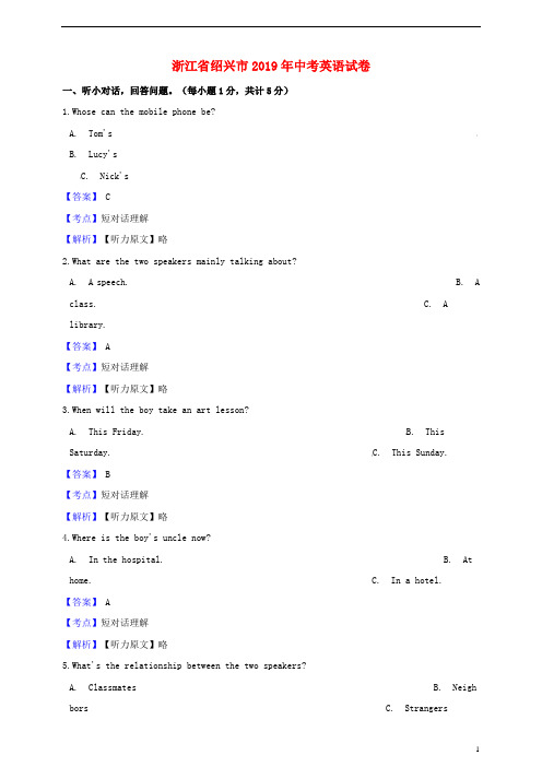浙江省绍兴市2019年中考英语真题试题(含解析)