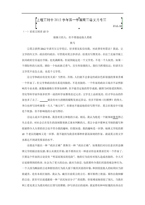 高三语文月考试题带答案-上海市上海理工大学附属中学届高三12月月考试题