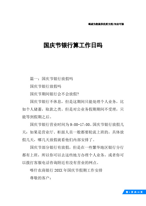 国庆节银行算工作日吗