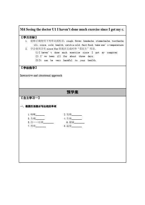 外研版英语八年级下册：Module 4 Unit 1 I haven't done much exe
