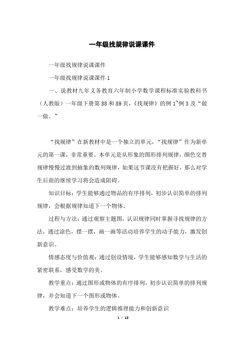 一年级找规律说课课件