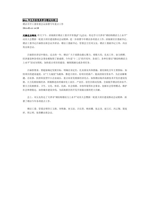 党员学习笔记内容三