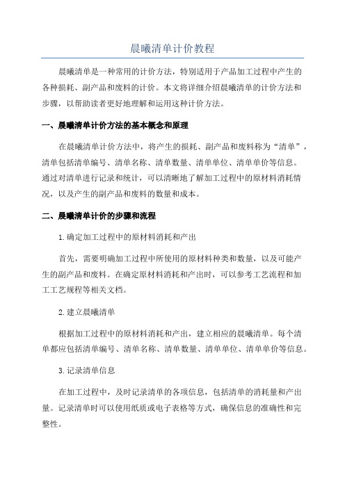 晨曦清单计价教程