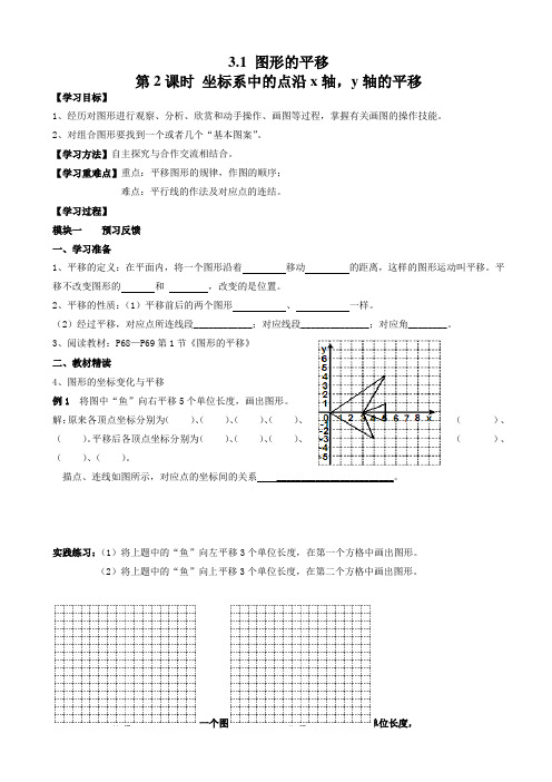 坐标系中的点沿x轴,y轴的平移