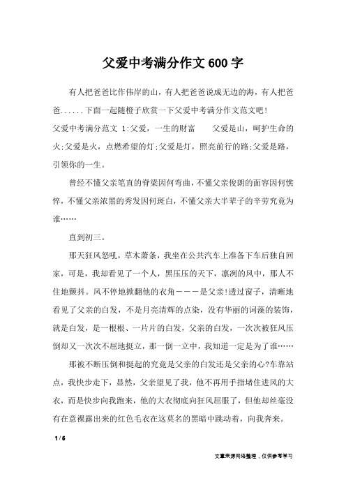 父爱中考满分作文600字_作文专题