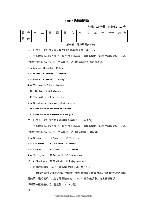 冀教版英语九年级全册Unit 5 Look into Science达标测试卷