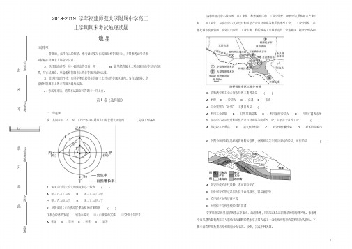高二上学期期末考试地理试卷Word版含解析