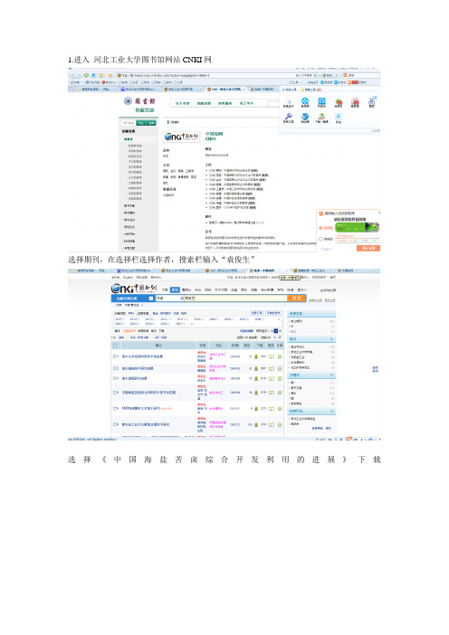河北工业大学文献检索报告