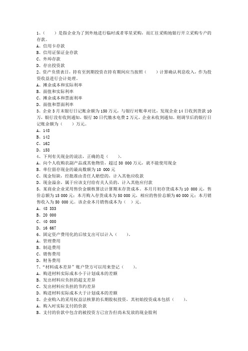 2015年会计从业考试《会计电算化》：会计软件功能模块一点通科目一