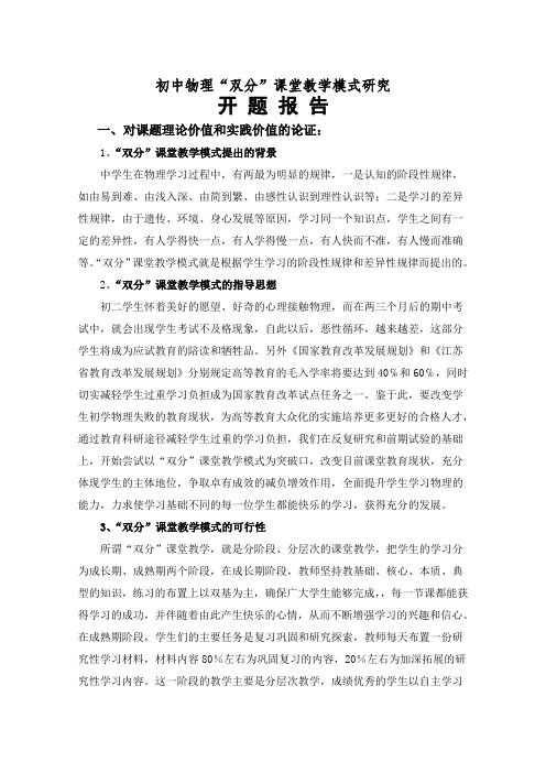 初中物理“双分”教学模式探索与研究