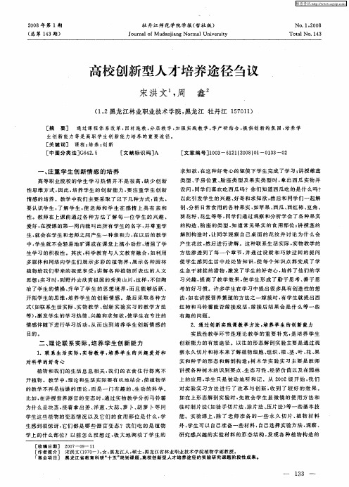 高校创新型人才培养途径刍议