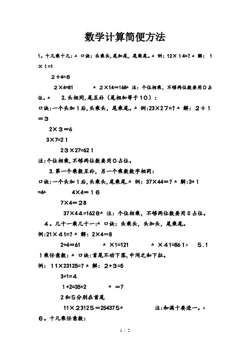 数学计算简便方法
