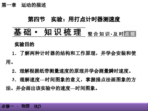 实验：用打点计时器测速度