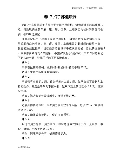 荐 7招手部健康操