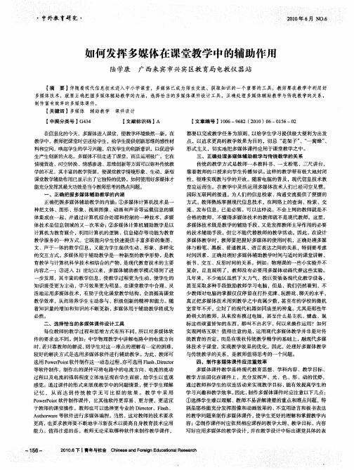 如何发挥多媒体在课堂教学中的辅助作用