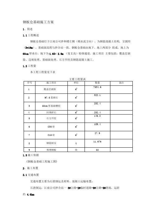 16m筒仓基础施工方案