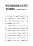 初中思想品德初三复习研讨会材料对中考思想品德复习的几点思考
