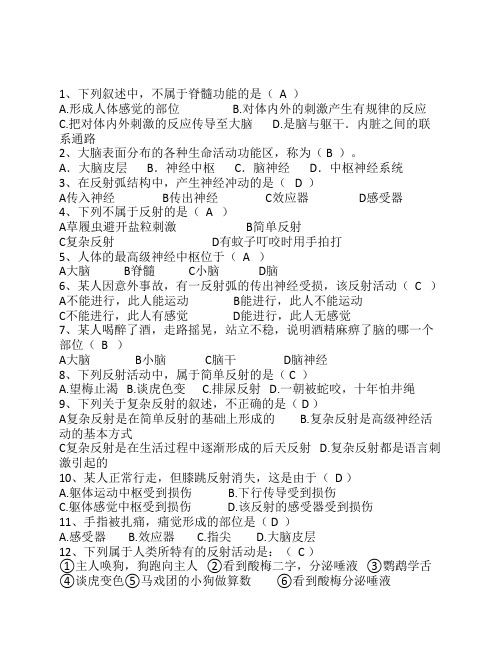 人体生命活动的调节经典习题带答案