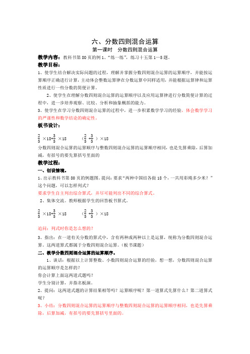 分数四则混合运算集体备课