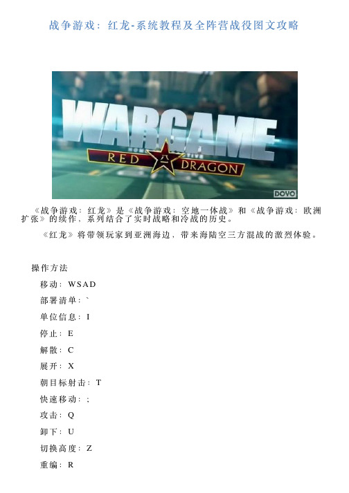 战争游戏：红龙系统教程及全阵营战役图文攻略