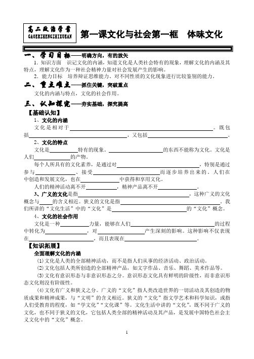 《文化生活》第一课第一框《体味文化》导学案