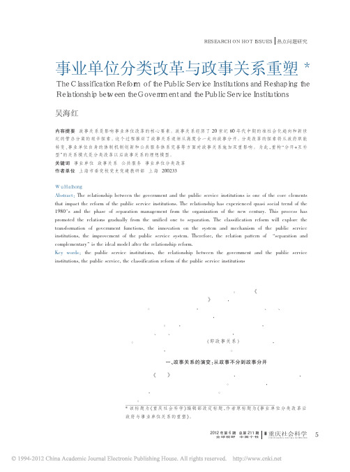 事业单位分类改革与政事关系重塑_吴海红