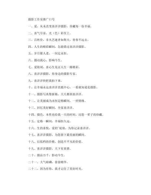 摄影工作室推广口号