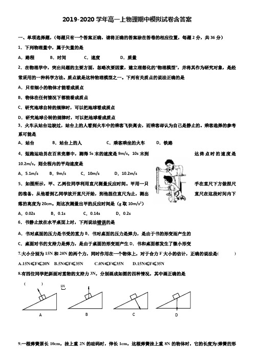 【20套试卷合集】长沙市南雅中学2019-2020学年物理高一上期中模拟试卷含答案