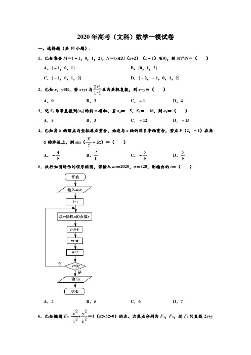 2020年福建省泉州市高考(文科)数学一模试卷 含解析