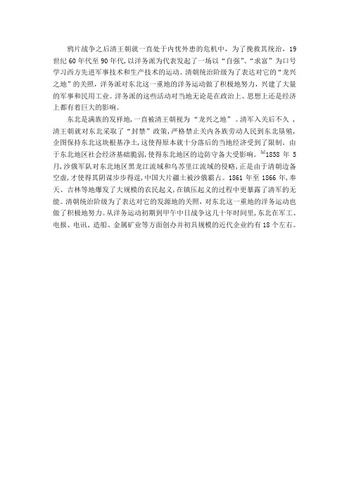 洋务运动在东北开展的背景
