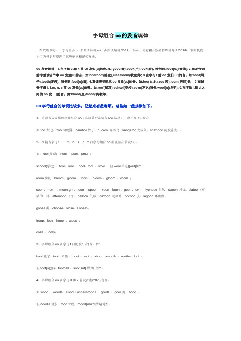 字母组合oo的发音规律