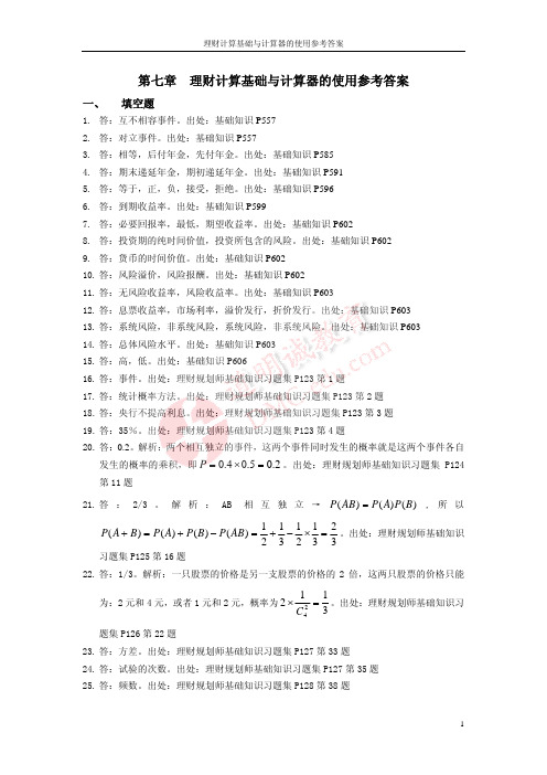 (第四印)练习答案