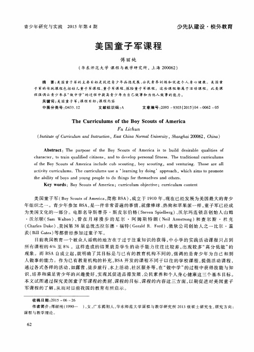美国童子军课程